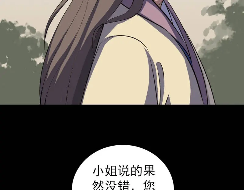 《易人奇录》第333话 落日长弓 第28页