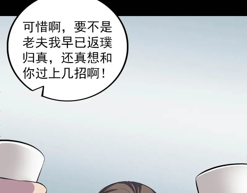 《易人奇录》第333话 落日长弓 第88页