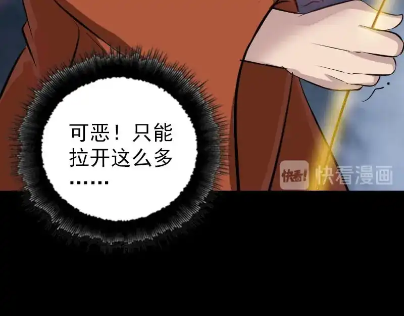 《易人奇录》第334话 魔界少主 第93页