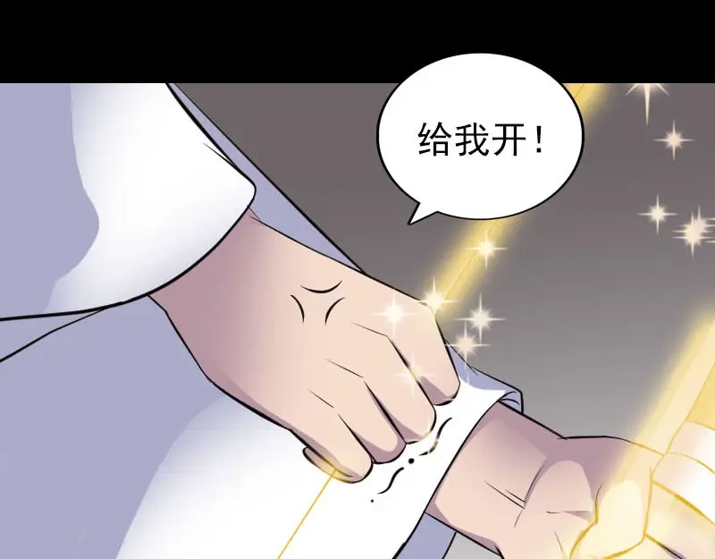 《易人奇录》第334话 魔界少主 第60页