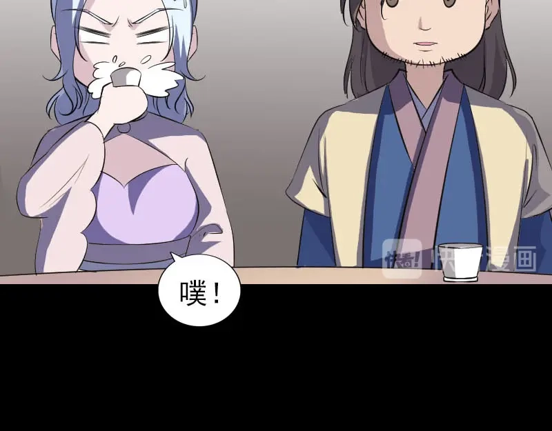 《易人奇录》第334话 魔界少主 第68页