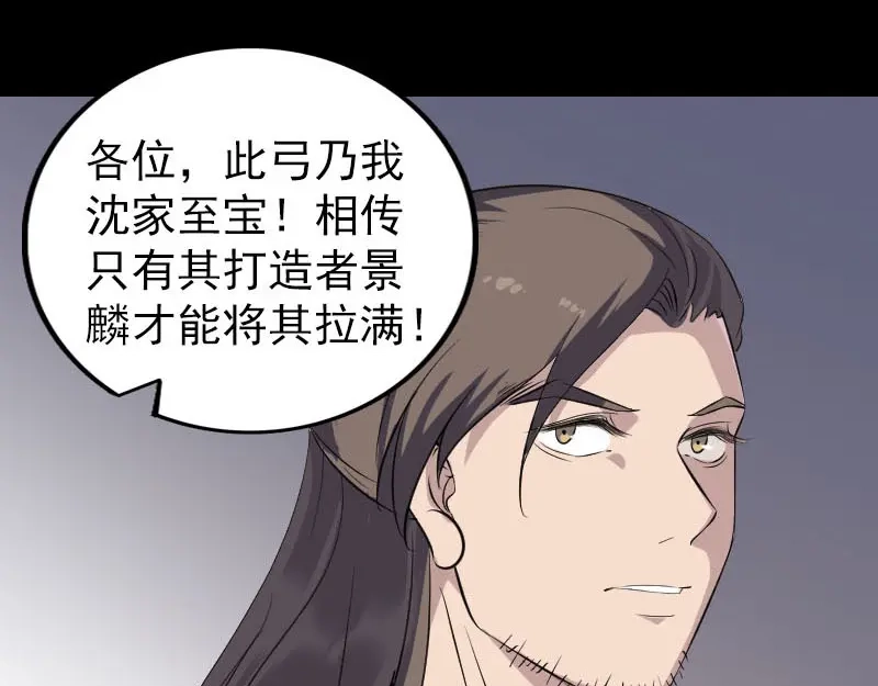 《易人奇录》第334话 魔界少主 第13页