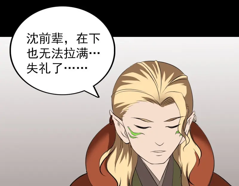 《易人奇录》第334话 魔界少主 第102页