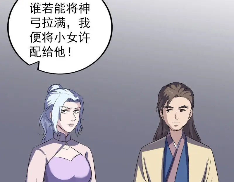 《易人奇录》第334话 魔界少主 第22页