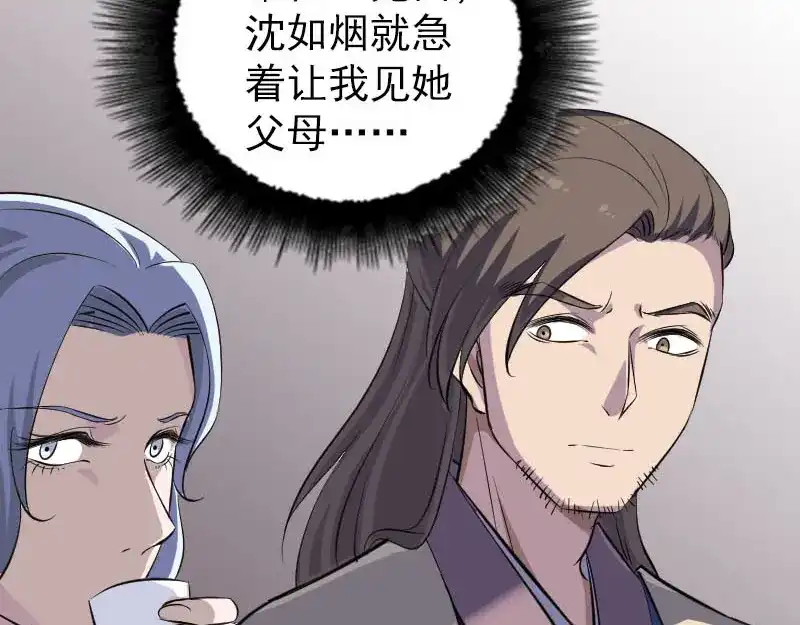 《易人奇录》第334话 魔界少主 第30页