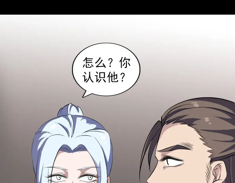 《易人奇录》第334话 魔界少主 第79页