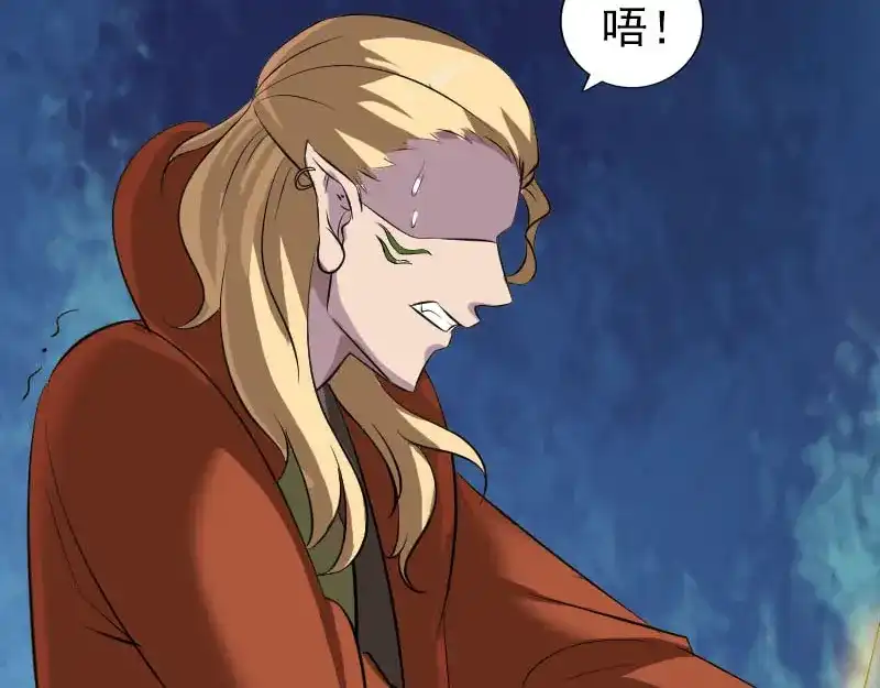 《易人奇录》第334话 魔界少主 第89页