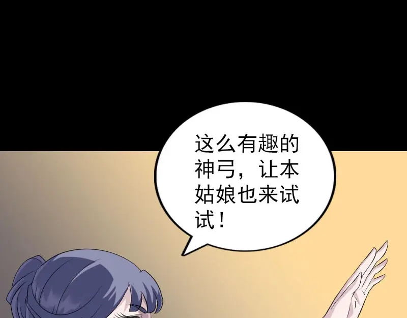 《易人奇录》第334话 魔界少主 第64页