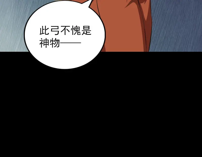 《易人奇录》第334话 魔界少主 第101页