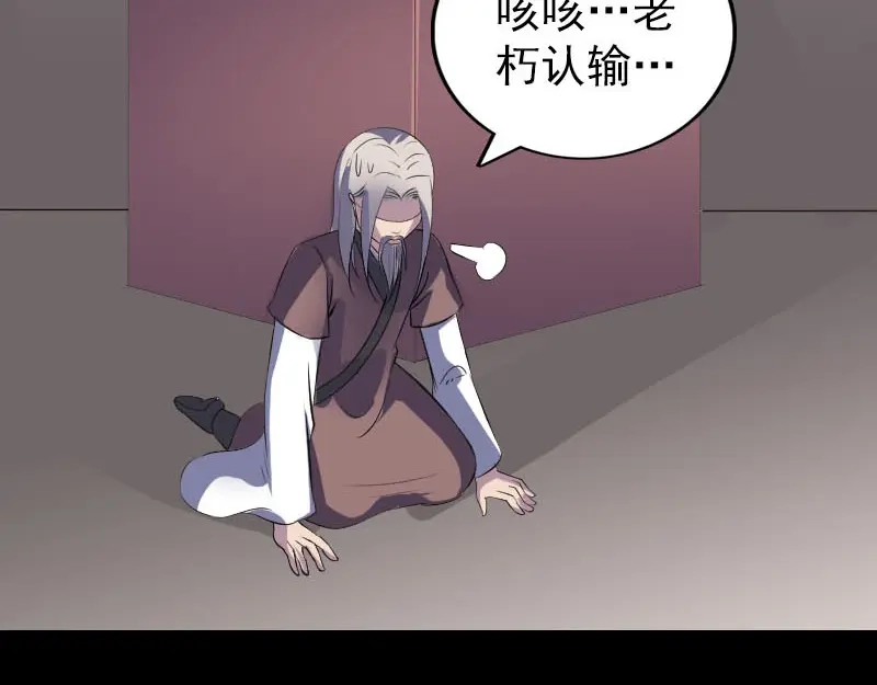 《易人奇录》第334话 魔界少主 第63页