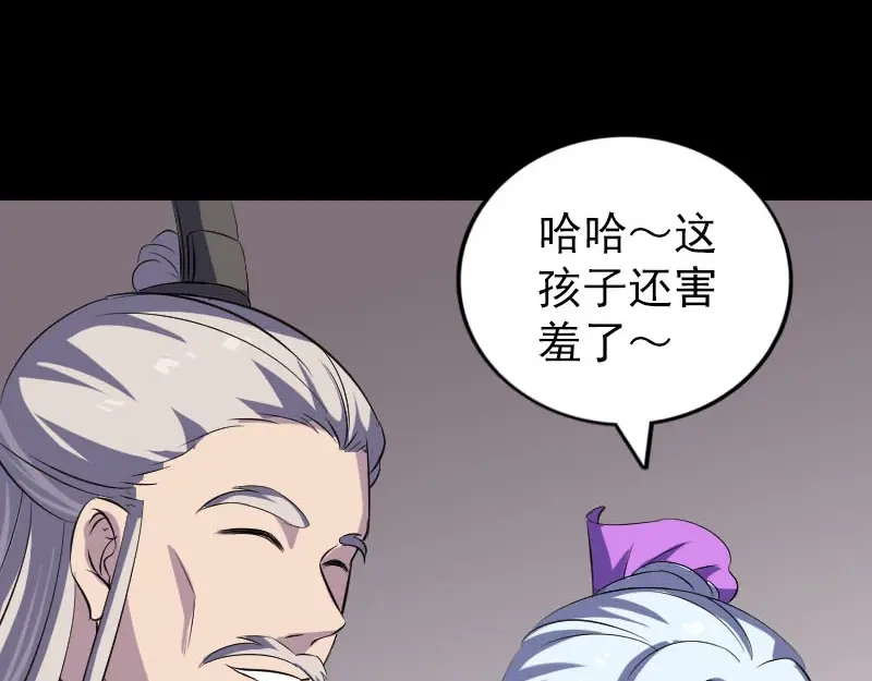 《易人奇录》第334话 魔界少主 第26页