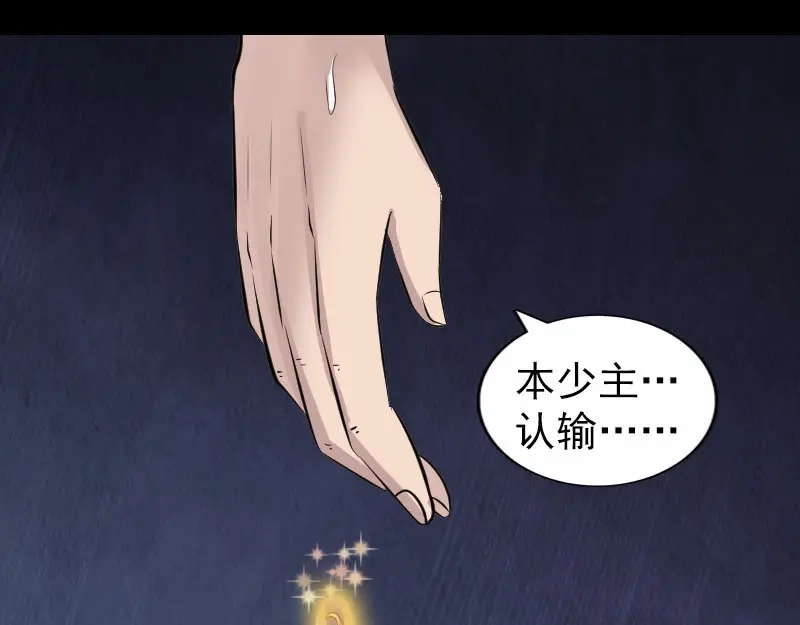 《易人奇录》第334话 魔界少主 第99页