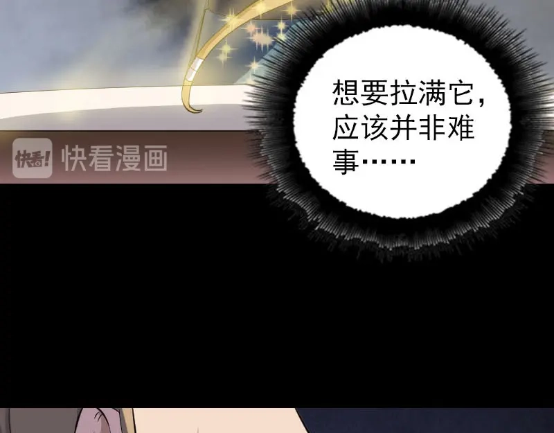 《易人奇录》第334话 魔界少主 第45页