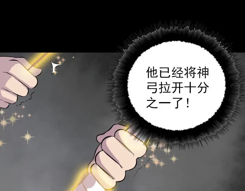 《易人奇录》第334话 魔界少主 第94页