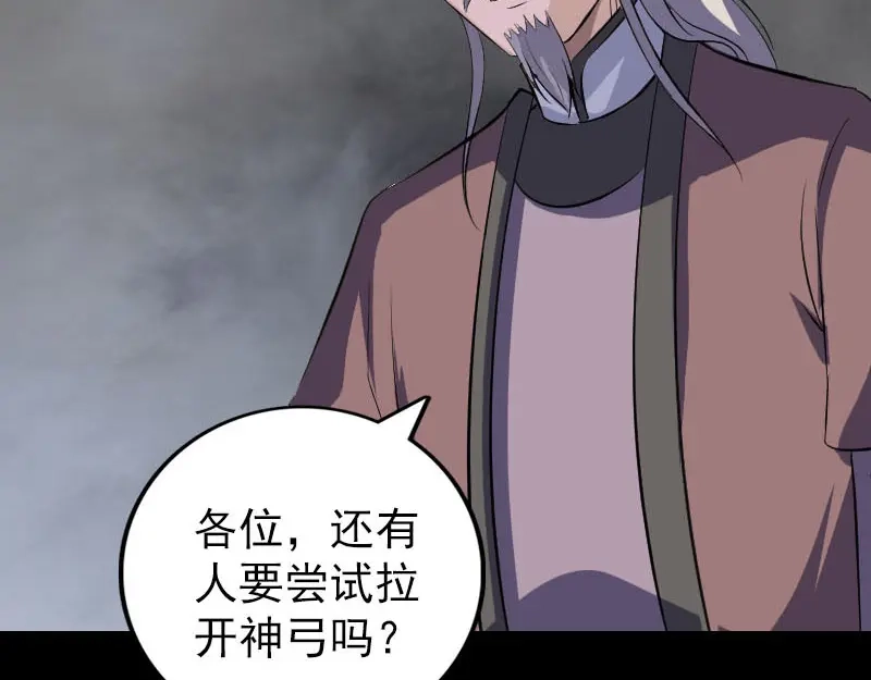 《易人奇录》第334话 魔界少主 第74页
