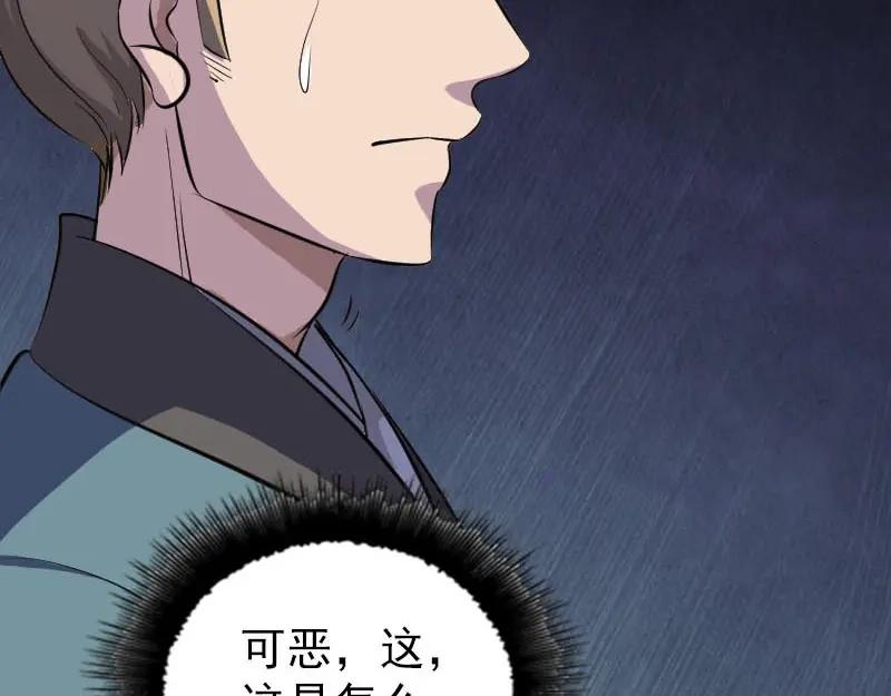 《易人奇录》第334话 魔界少主 第46页