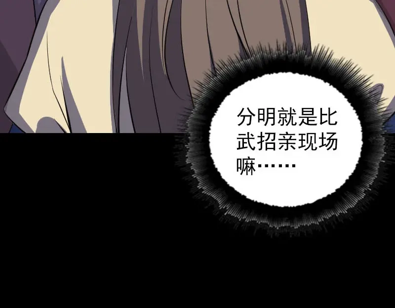 《易人奇录》第334话 魔界少主 第33页