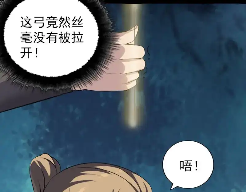 《易人奇录》第334话 魔界少主 第50页