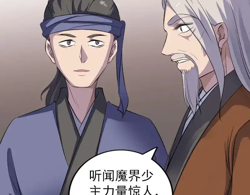《易人奇录》第334话 魔界少主 第84页