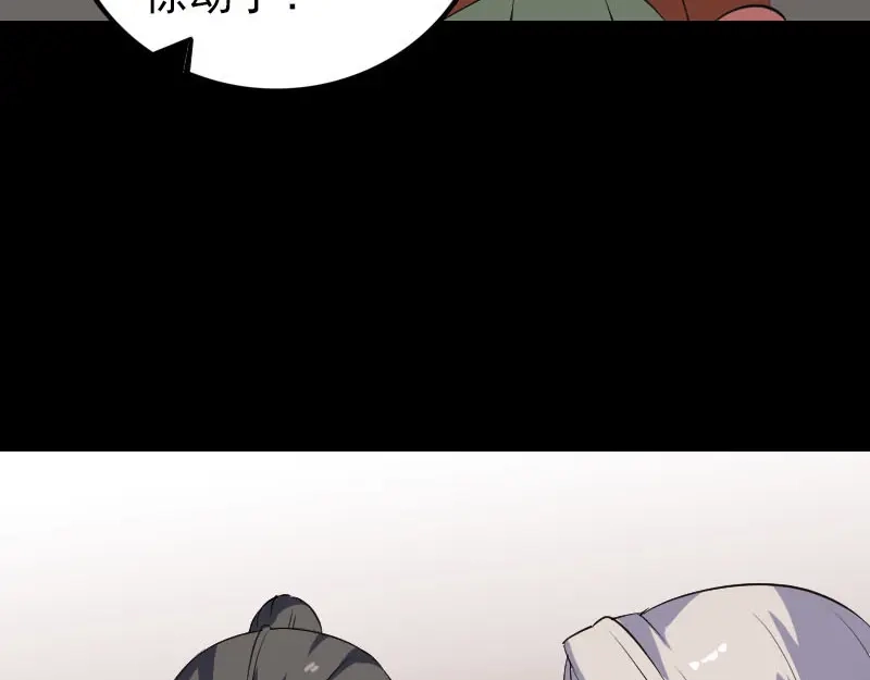 《易人奇录》第334话 魔界少主 第83页