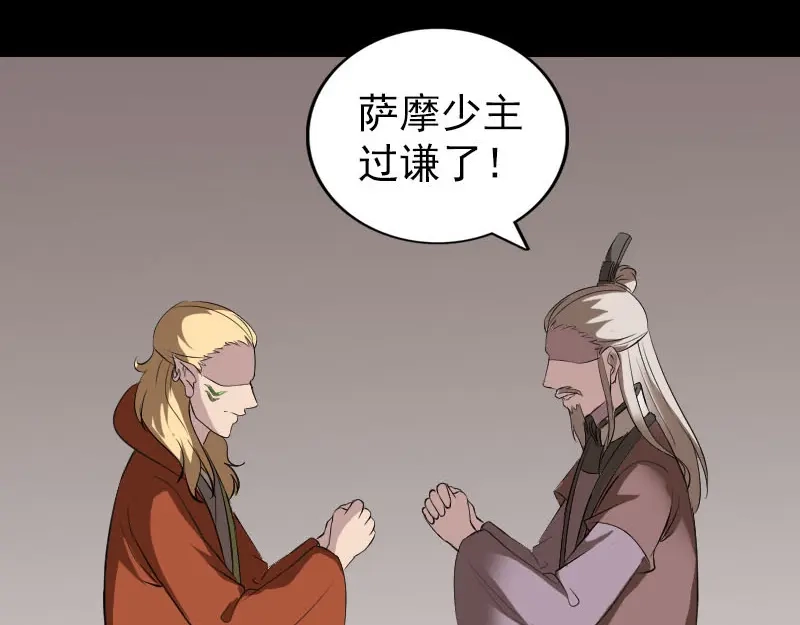《易人奇录》第334话 魔界少主 第104页