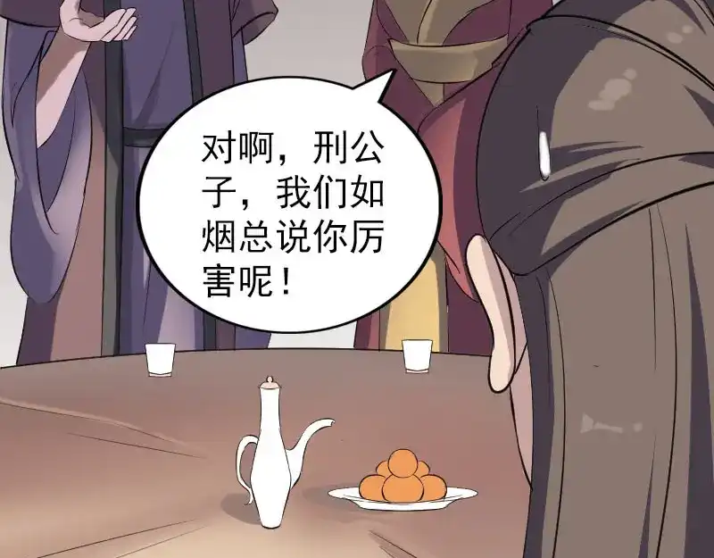 《易人奇录》第334话 魔界少主 第109页