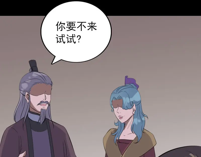 《易人奇录》第334话 魔界少主 第108页