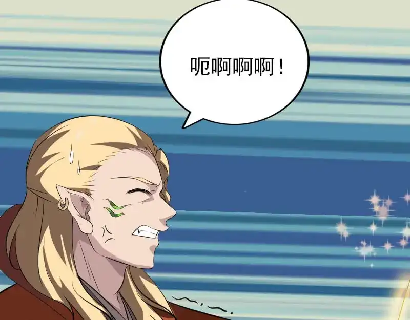 《易人奇录》第334话 魔界少主 第97页