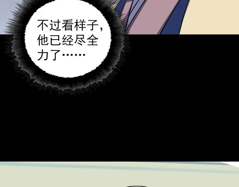 《易人奇录》第334话 魔界少主 第96页
