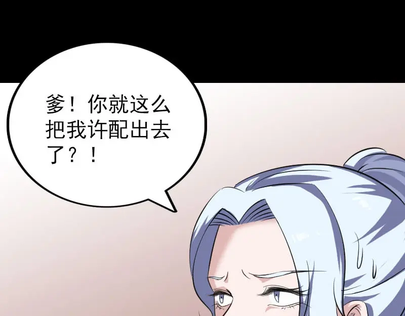《易人奇录》第334话 魔界少主 第24页
