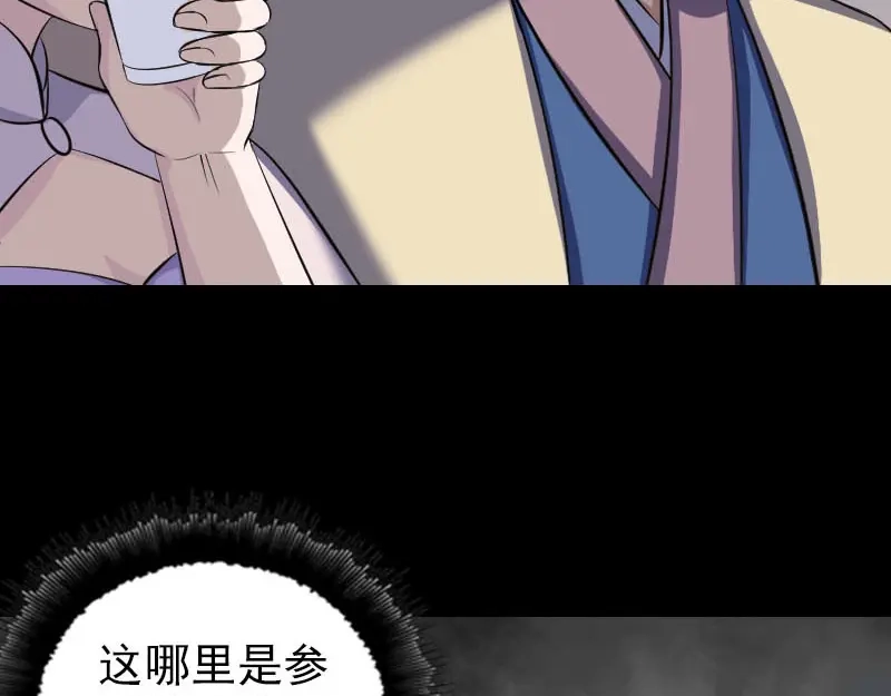 《易人奇录》第334话 魔界少主 第31页
