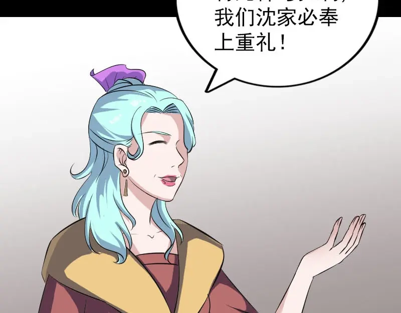 《易人奇录》第334话 魔界少主 第15页