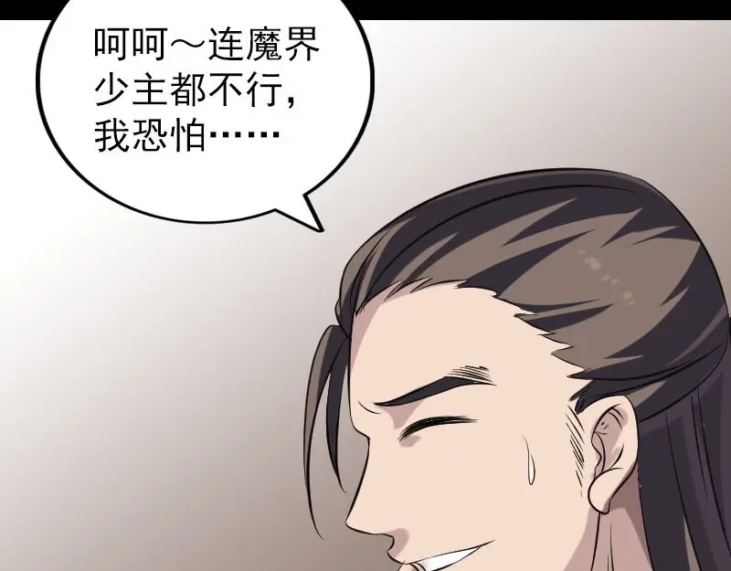 《易人奇录》第334话 魔界少主 第111页