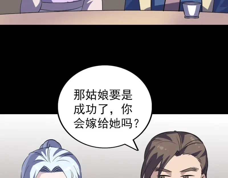 《易人奇录》第334话 魔界少主 第67页