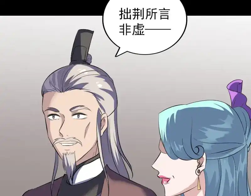 《易人奇录》第334话 魔界少主 第17页