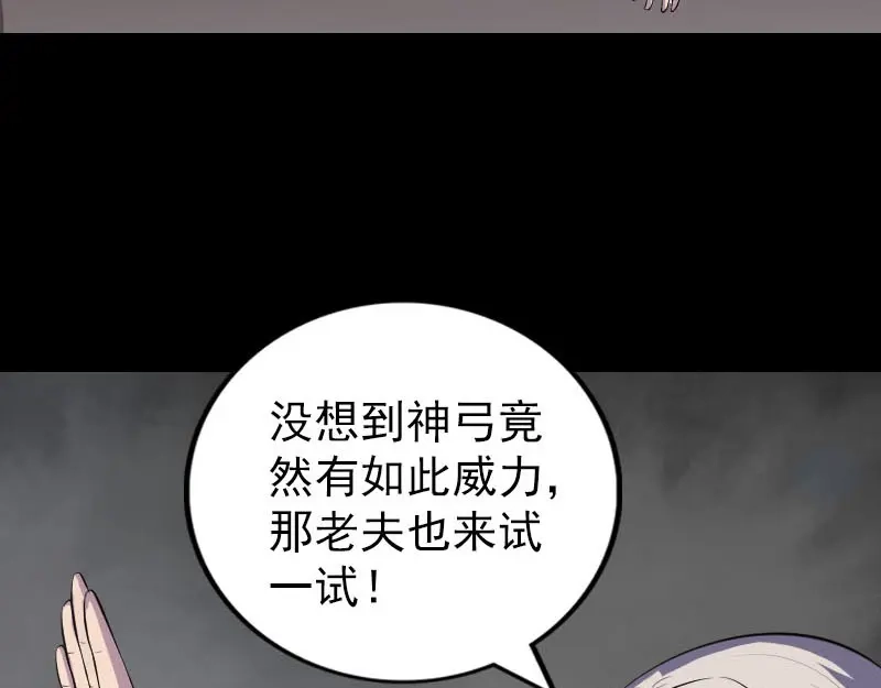 《易人奇录》第334话 魔界少主 第57页