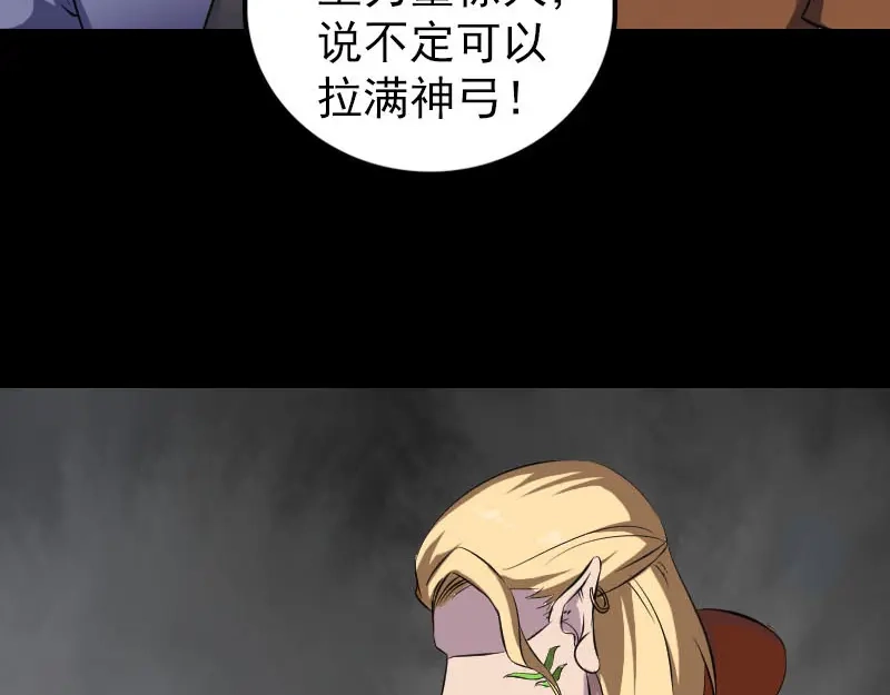 《易人奇录》第334话 魔界少主 第85页