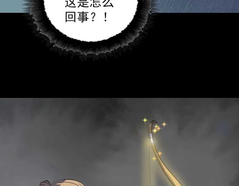 《易人奇录》第334话 魔界少主 第47页