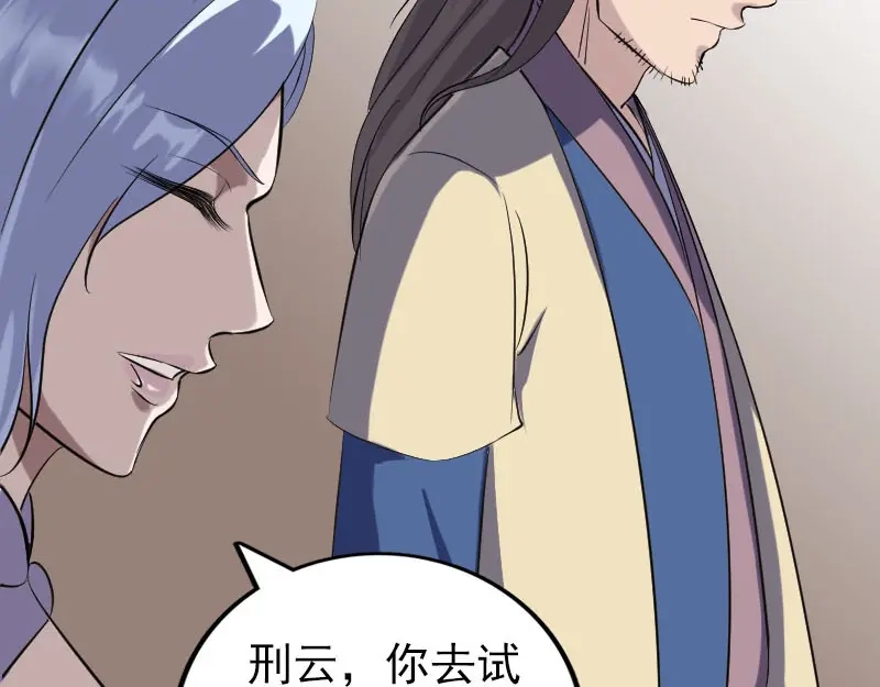 《易人奇录》第334话 魔界少主 第114页