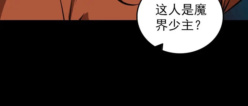 《易人奇录》第334话 魔界少主 第78页