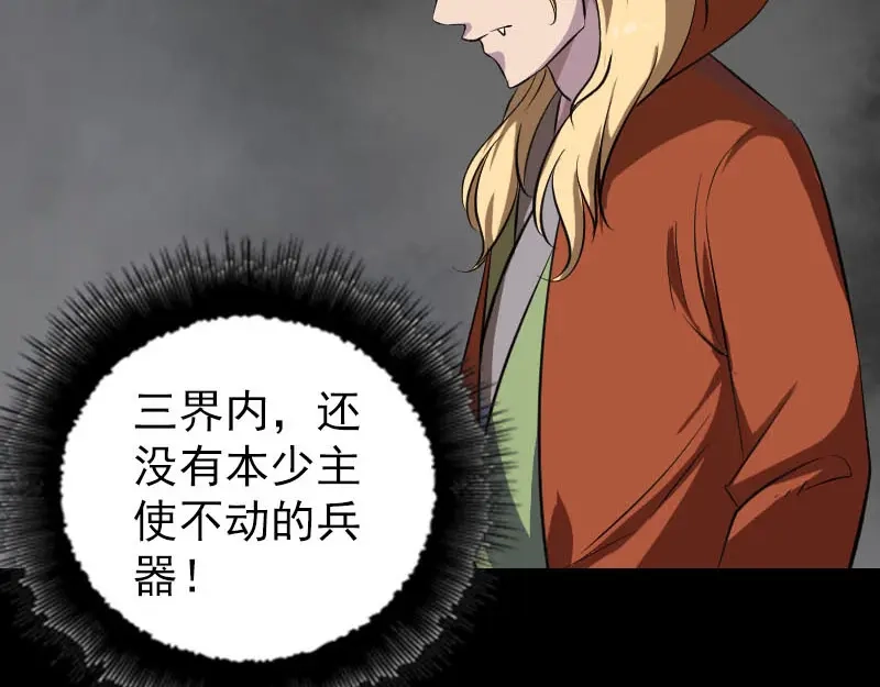 《易人奇录》第334话 魔界少主 第86页