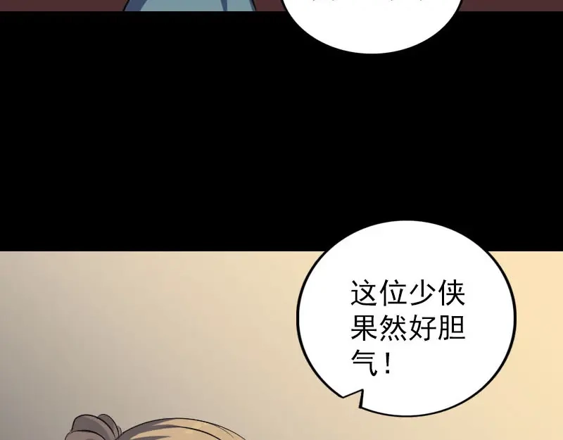 《易人奇录》第334话 魔界少主 第38页