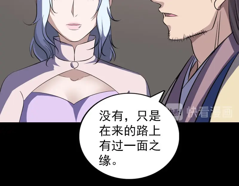 《易人奇录》第334话 魔界少主 第80页