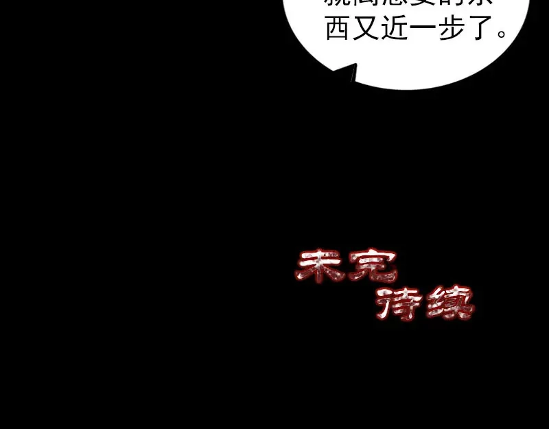 《易人奇录》第334话 魔界少主 第117页