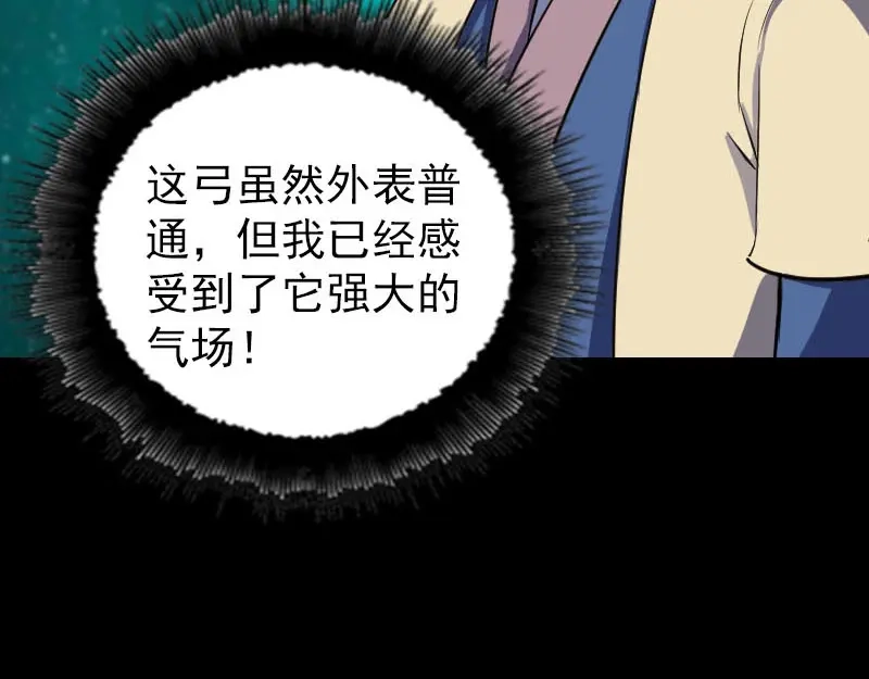 《易人奇录》第334话 魔界少主 第12页