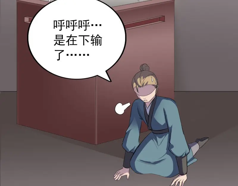 《易人奇录》第334话 魔界少主 第56页