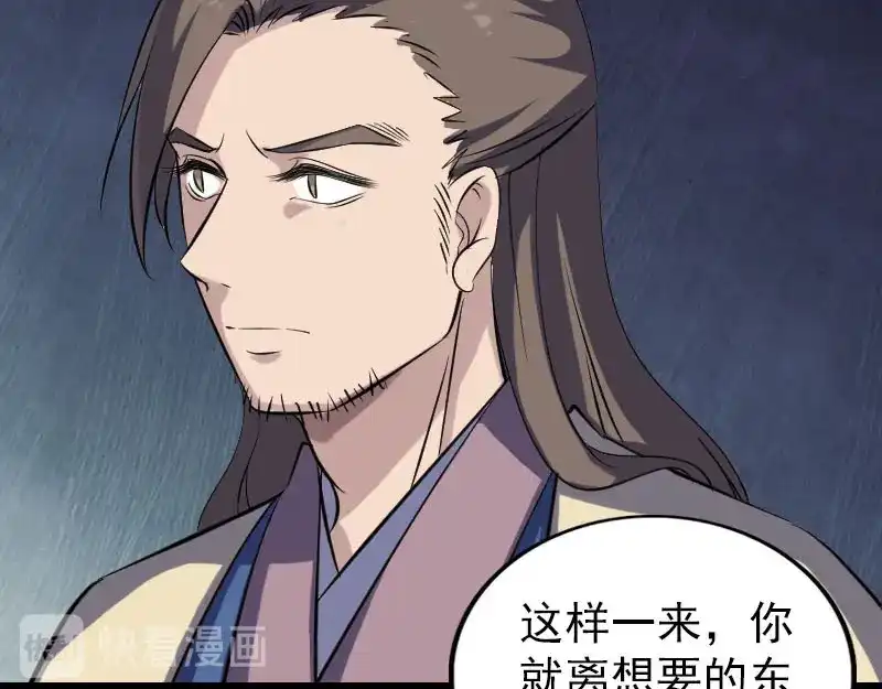 《易人奇录》第334话 魔界少主 第116页