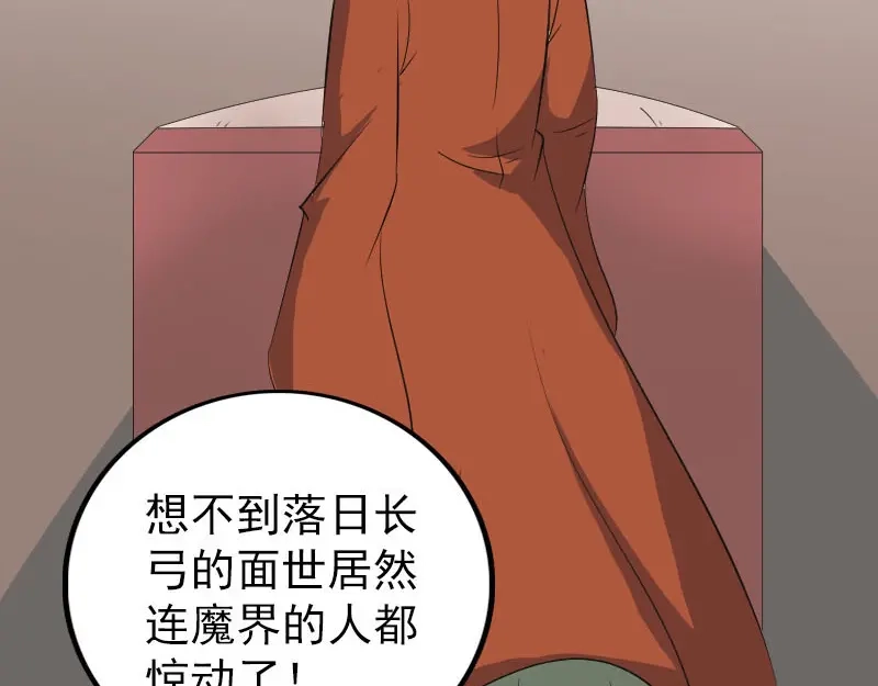 《易人奇录》第334话 魔界少主 第82页
