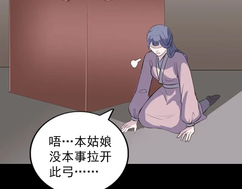《易人奇录》第334话 魔界少主 第72页