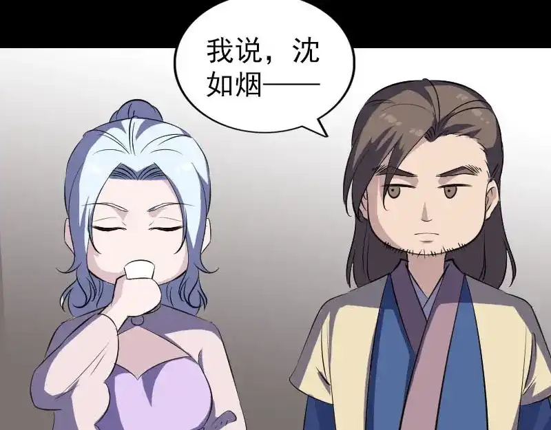 《易人奇录》第334话 魔界少主 第66页